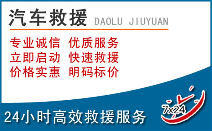 鄯善汽车救援
