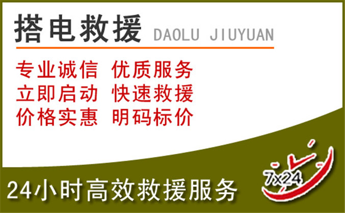 鄯善汽车道路救援