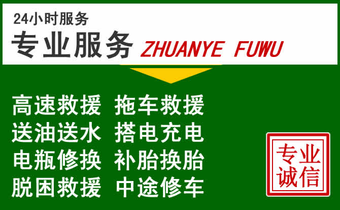 鄯善附近汽车道路救援