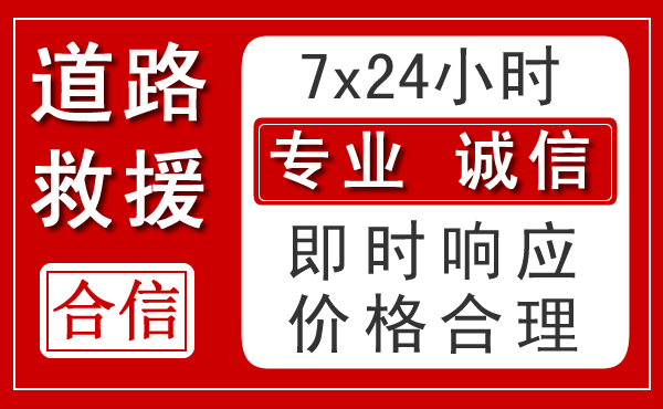 鄯善新能源汽车救援